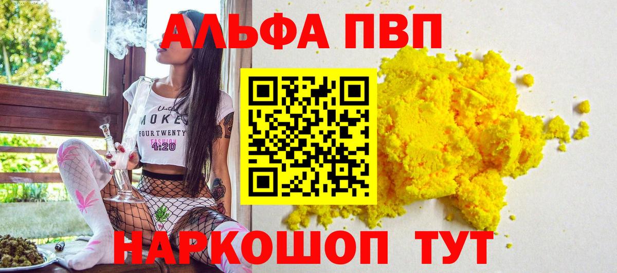 APVP кристаллы  Михайловск  A-PVP  Alfa_PVP мука 