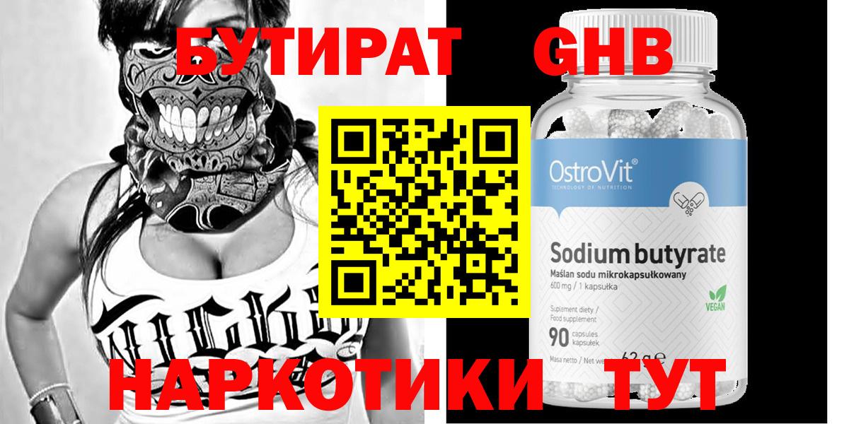 Михайловск  БУТИРАТ оксибутират  Вход с VPN 