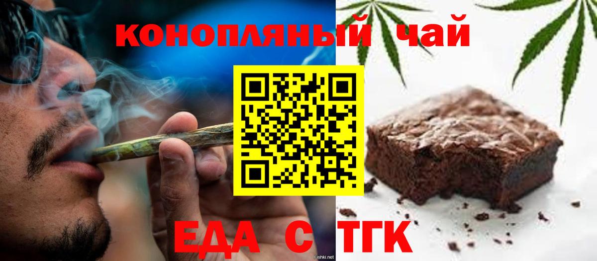 Еда ТГК конопля  Михайловск 
