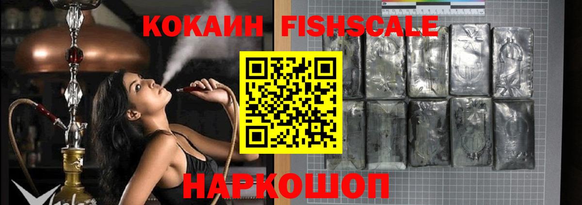 Михайловск  Кокаин Columbia  Cocaine  Кокаин FishScale  хочу наркоту  Вход с VPN 