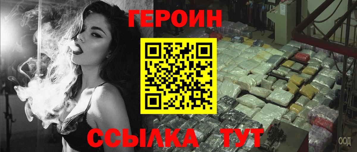 Героин VHQ Михайловск