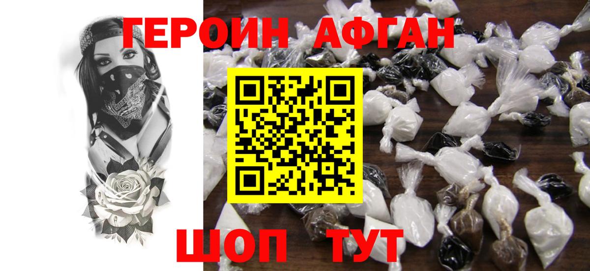 ГЕРОИН афганец  Михайловск 