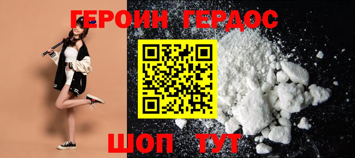 ГЕРОИН  ГЕРОИН гречка  Вход с VPN  Михайловск 