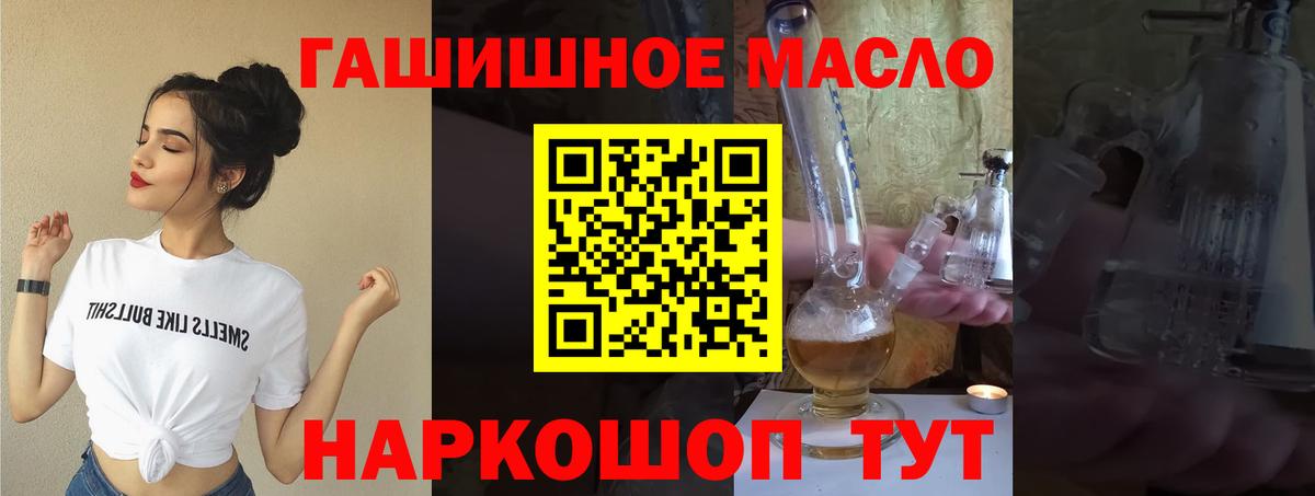 ТГК THC oil Михайловск
